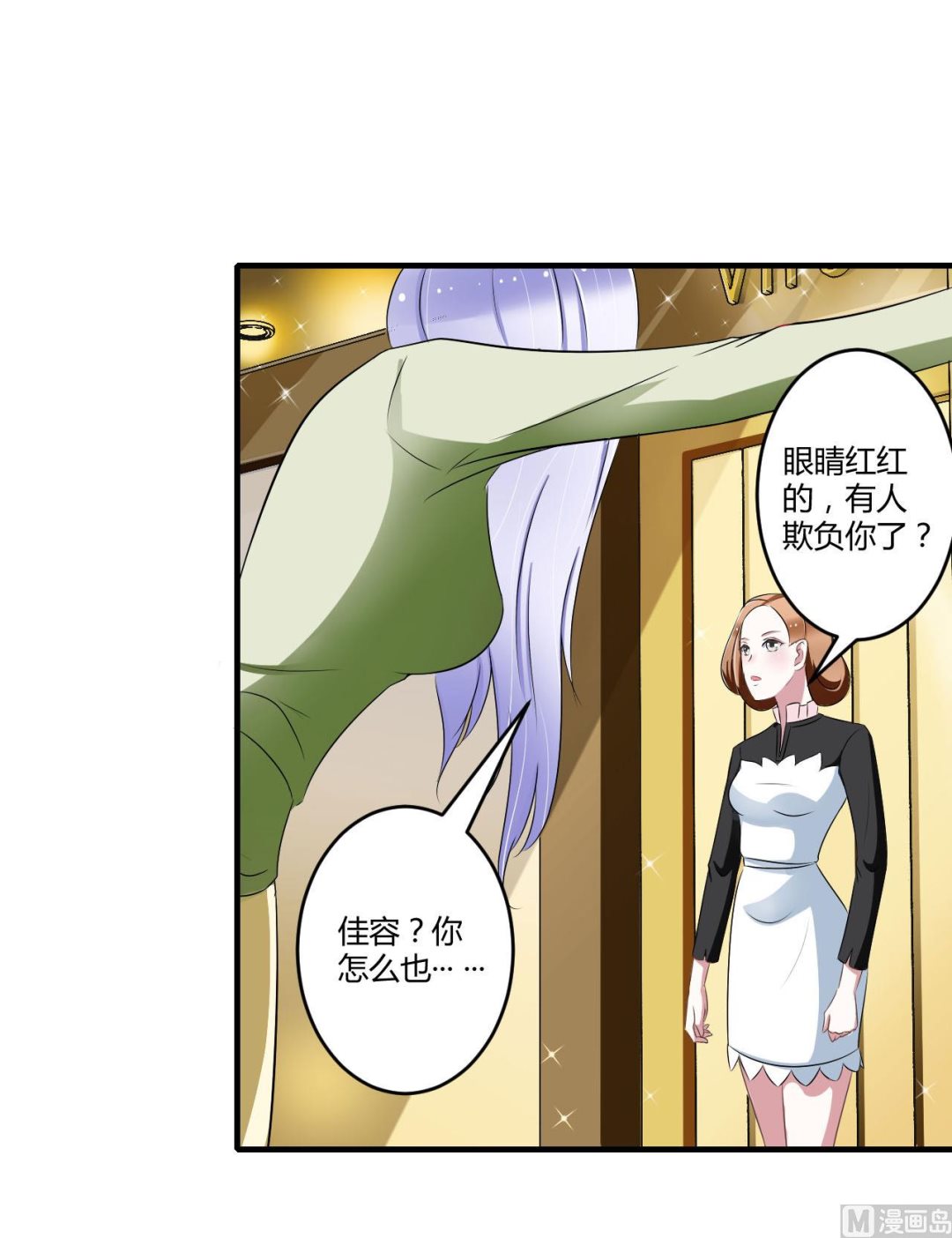 《BOSS的甜蜜萌妻》第29话 跟头牛似的 第29页