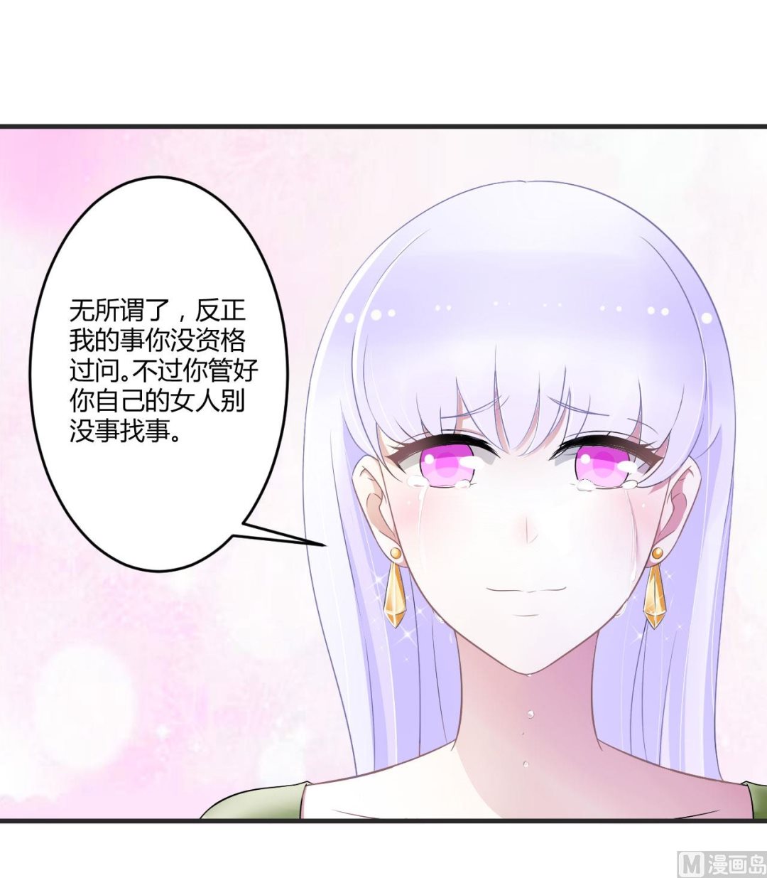 《BOSS的甜蜜萌妻》第29话 跟头牛似的 第9页