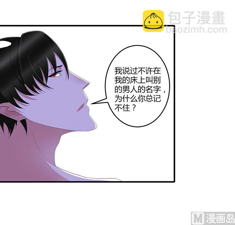 《BOSS的甜蜜萌妻》第34话 只能叫我的名字 第10页