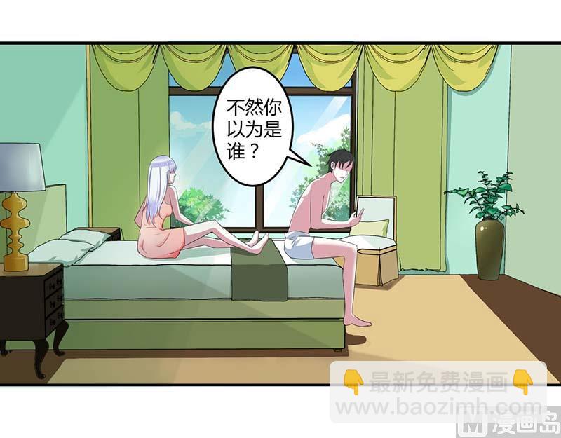 《BOSS的甜蜜萌妻》第34话 只能叫我的名字 第12页