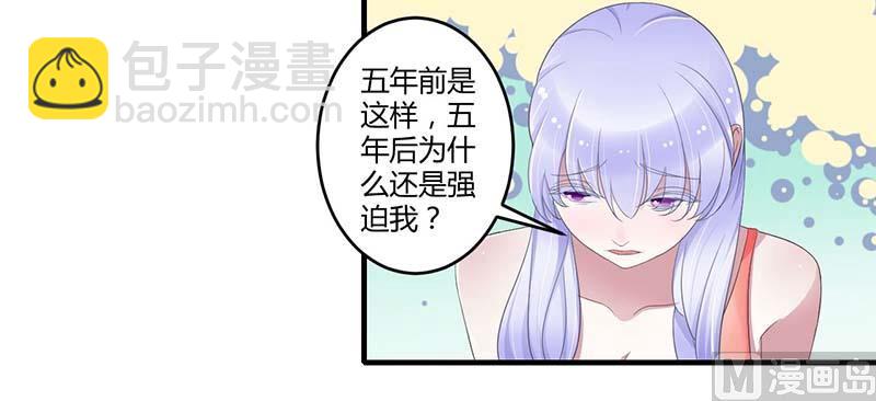 《BOSS的甜蜜萌妻》第34话 只能叫我的名字 第13页