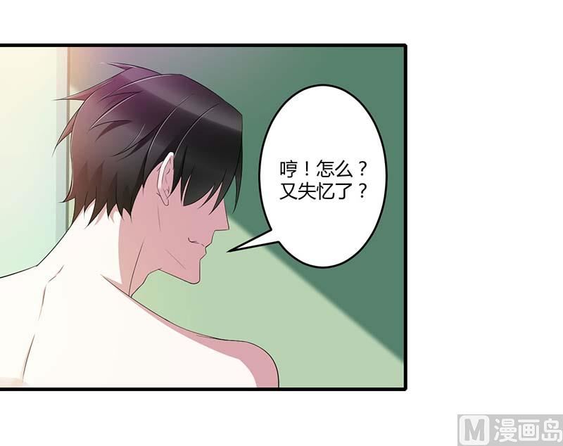 《BOSS的甜蜜萌妻》第34话 只能叫我的名字 第14页