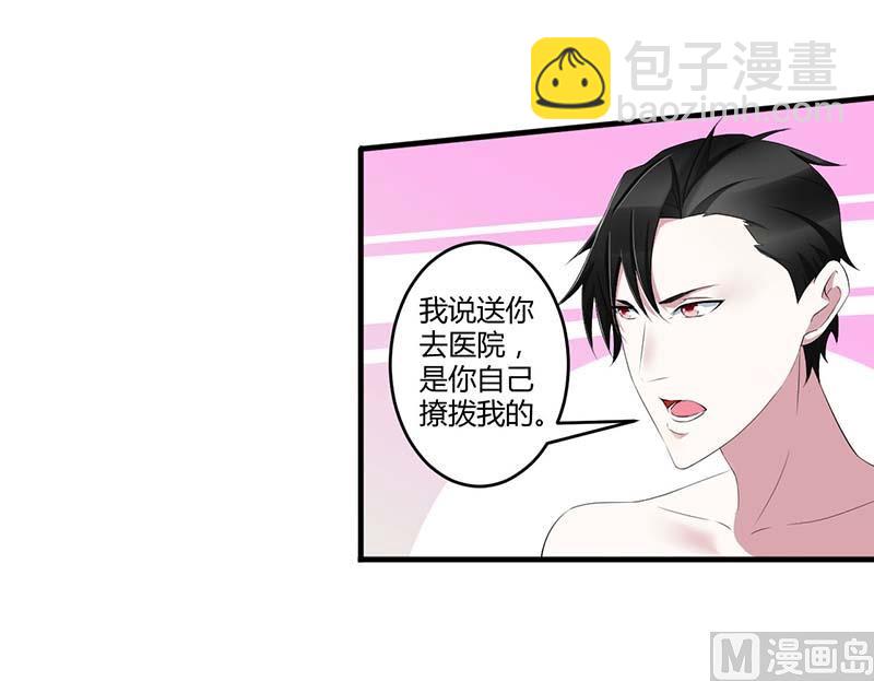 《BOSS的甜蜜萌妻》第34话 只能叫我的名字 第15页