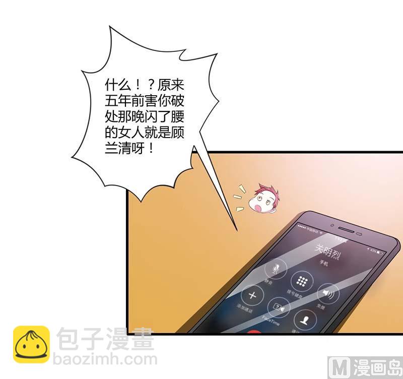 《BOSS的甜蜜萌妻》第34话 只能叫我的名字 第18页