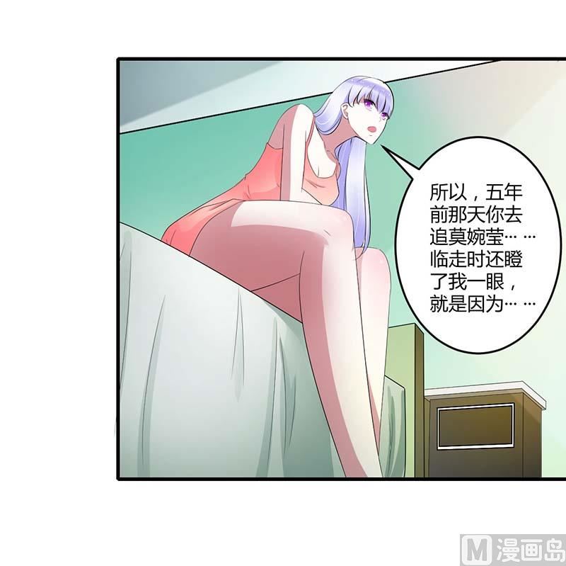 《BOSS的甜蜜萌妻》第34话 只能叫我的名字 第23页