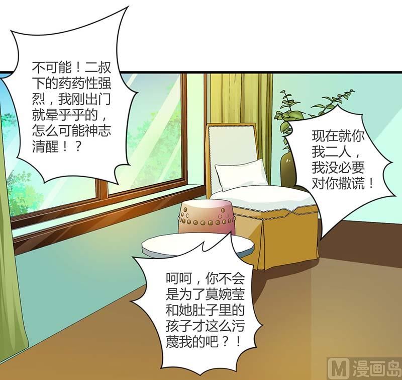 《BOSS的甜蜜萌妻》第34话 只能叫我的名字 第25页