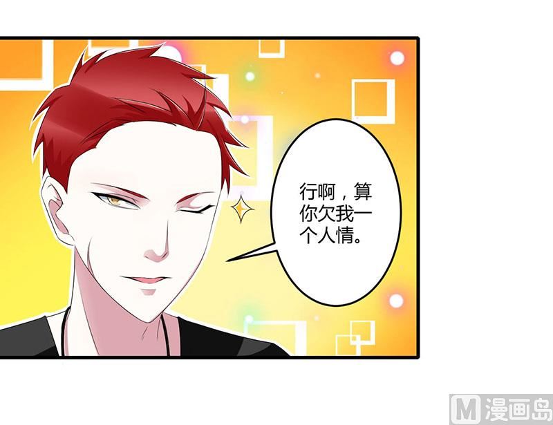 《BOSS的甜蜜萌妻》第33话 戏水 第11页