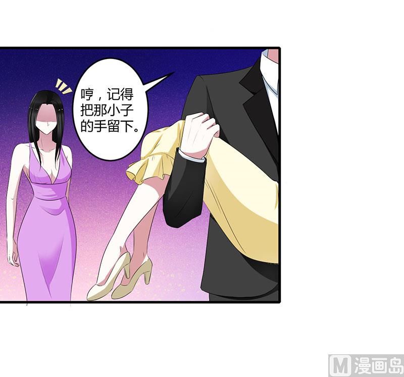 《BOSS的甜蜜萌妻》第33话 戏水 第12页