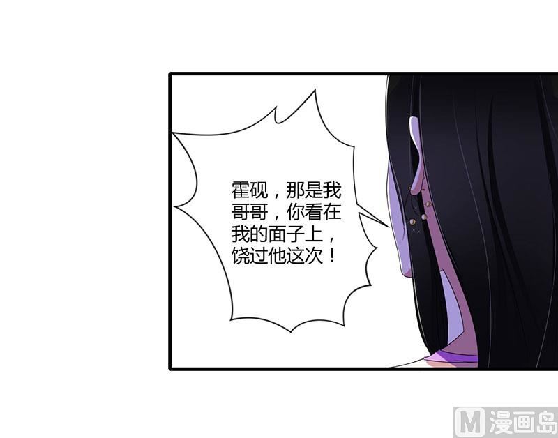 《BOSS的甜蜜萌妻》第33话 戏水 第13页