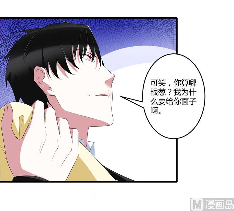 《BOSS的甜蜜萌妻》第33话 戏水 第14页