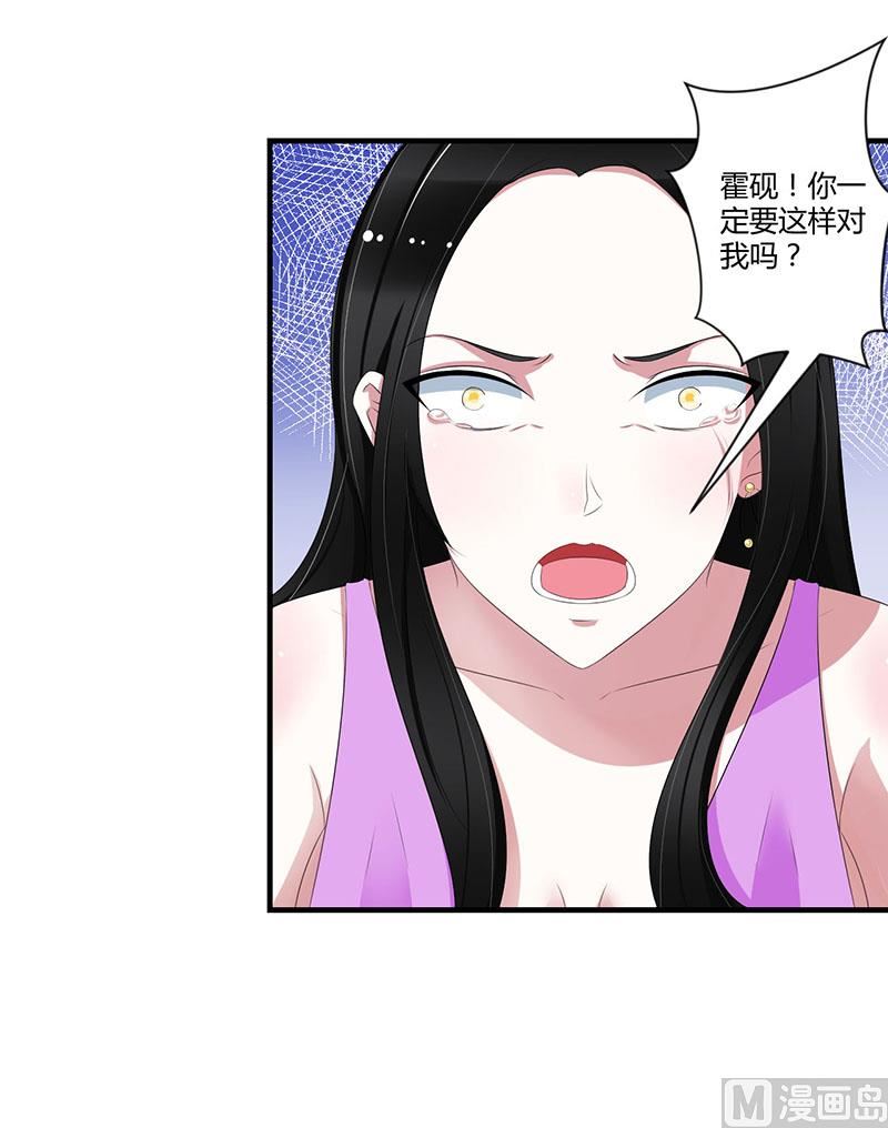 《BOSS的甜蜜萌妻》第33话 戏水 第15页