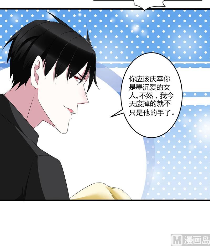 《BOSS的甜蜜萌妻》第33话 戏水 第17页