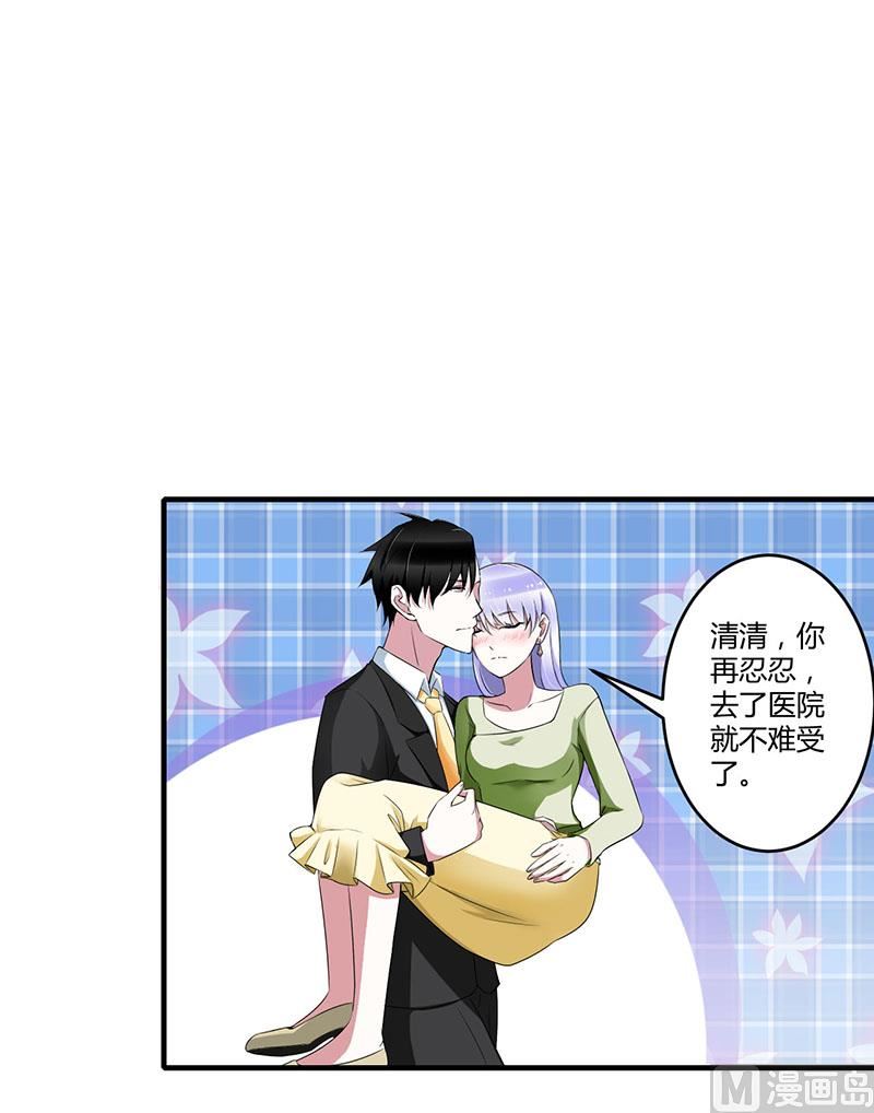 《BOSS的甜蜜萌妻》第33话 戏水 第19页
