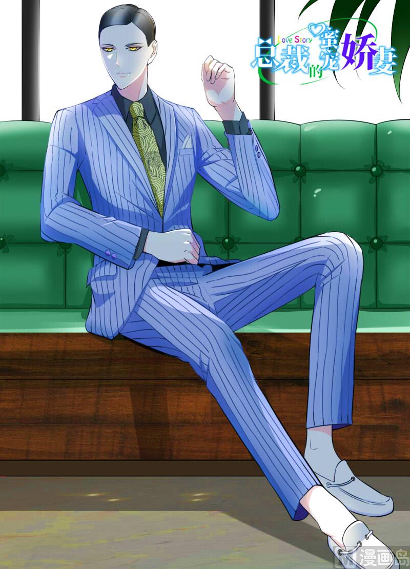 《BOSS的甜蜜萌妻》第33话 戏水 第1页