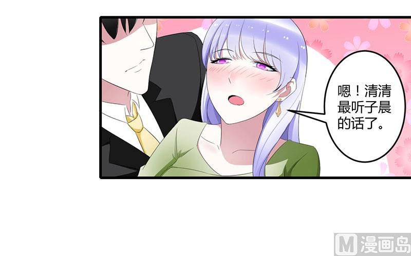 《BOSS的甜蜜萌妻》第33话 戏水 第21页