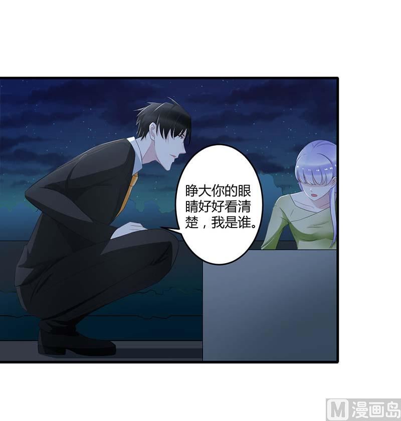 《BOSS的甜蜜萌妻》第33话 戏水 第24页