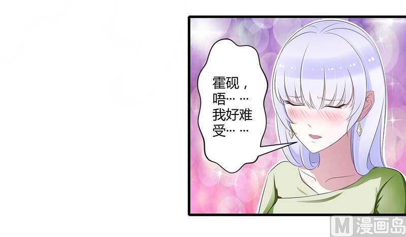 《BOSS的甜蜜萌妻》第33话 戏水 第2页