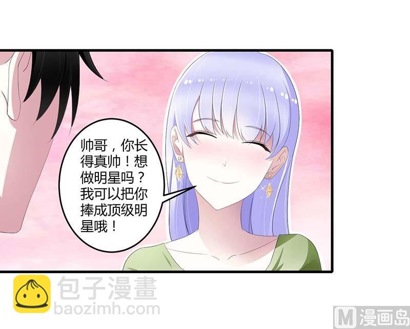 《BOSS的甜蜜萌妻》第33话 戏水 第30页