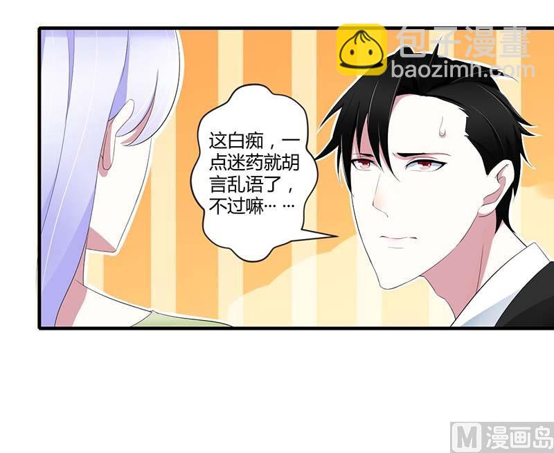 《BOSS的甜蜜萌妻》第33话 戏水 第31页