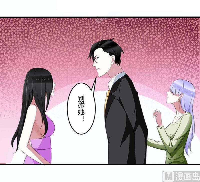 《BOSS的甜蜜萌妻》第33话 戏水 第5页