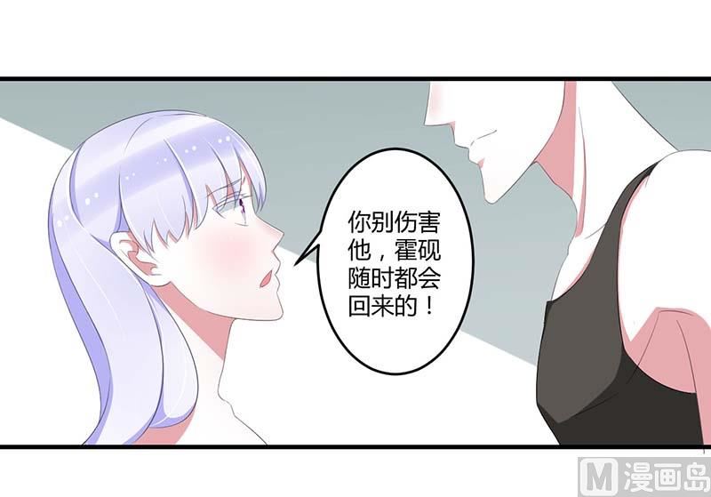 《BOSS的甜蜜萌妻》第36话 一切有我 第12页