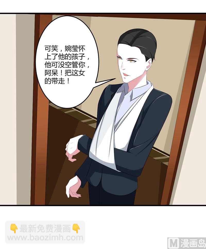 《BOSS的甜蜜萌妻》第36话 一切有我 第14页