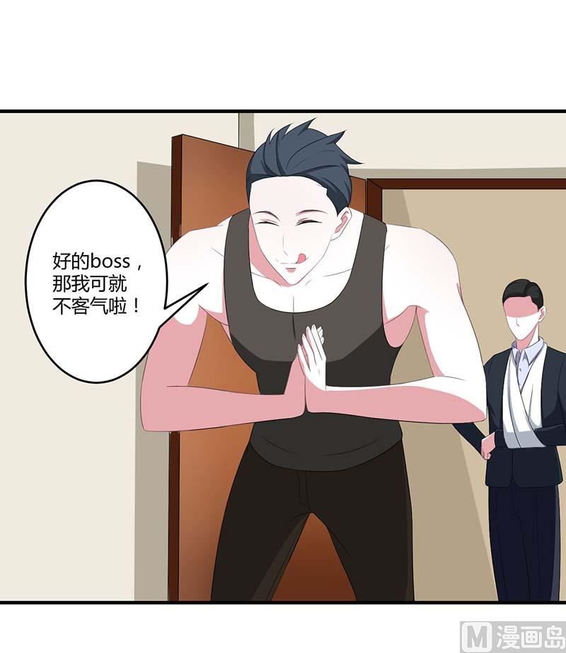 《BOSS的甜蜜萌妻》第36话 一切有我 第15页