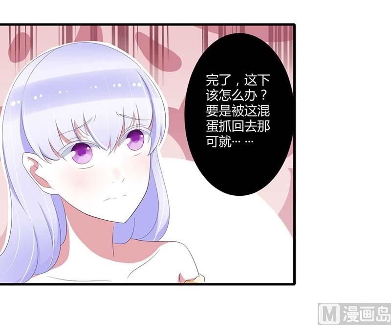 《BOSS的甜蜜萌妻》第36话 一切有我 第16页