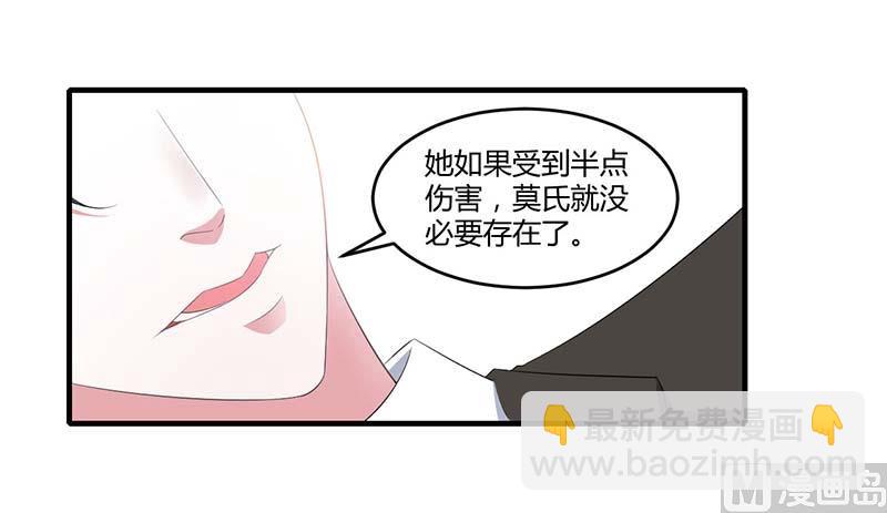 《BOSS的甜蜜萌妻》第36话 一切有我 第20页
