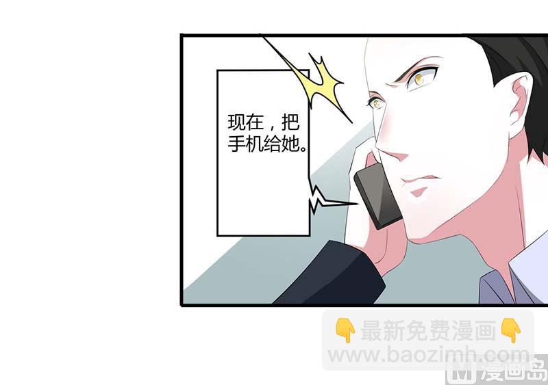 《BOSS的甜蜜萌妻》第36话 一切有我 第21页