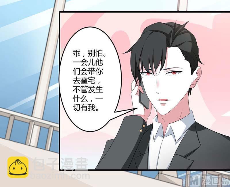 《BOSS的甜蜜萌妻》第36话 一切有我 第25页