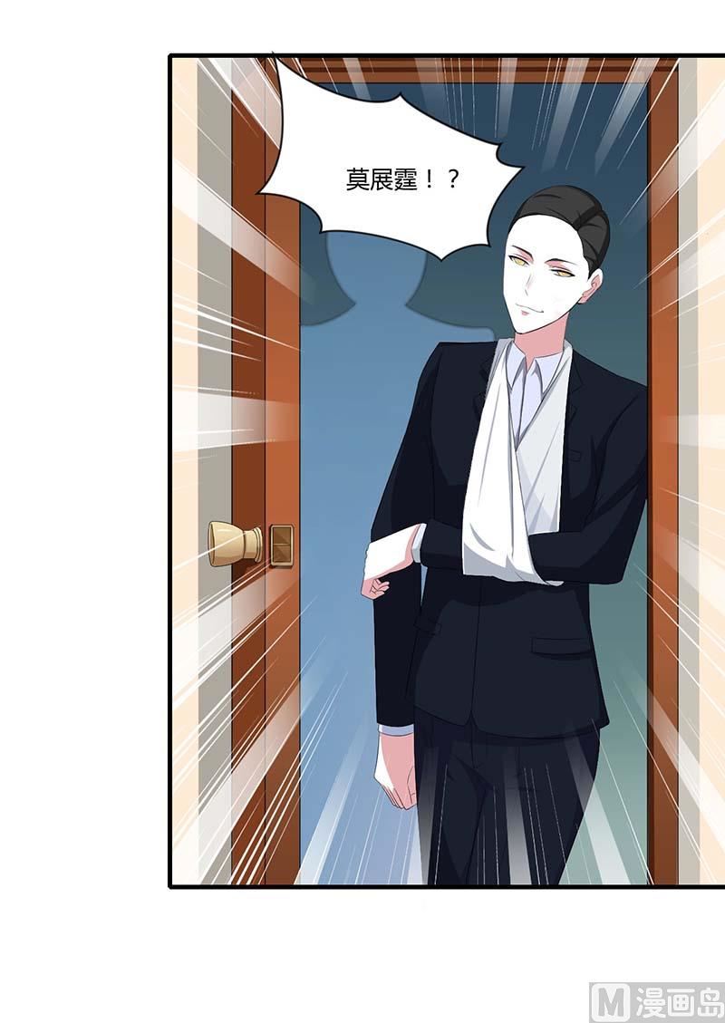 《BOSS的甜蜜萌妻》第36话 一切有我 第3页