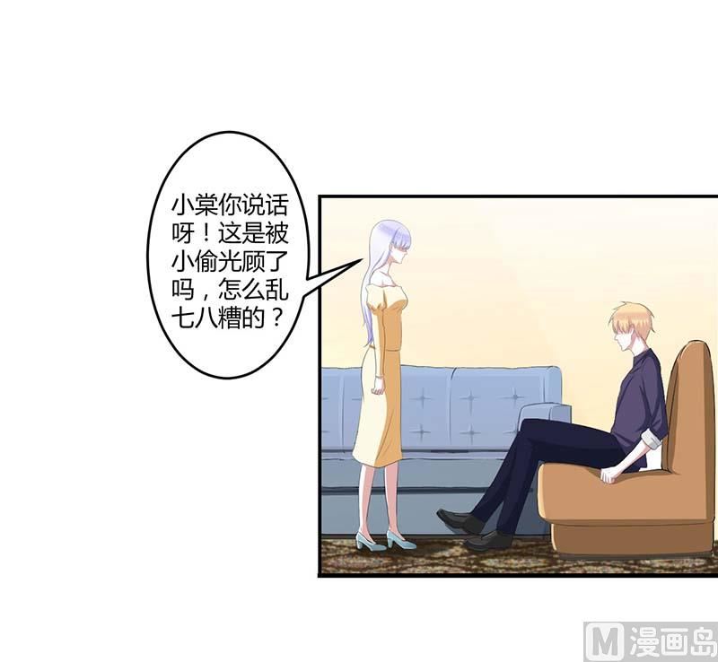 《BOSS的甜蜜萌妻》第35话 别人行为什么我不行 第14页