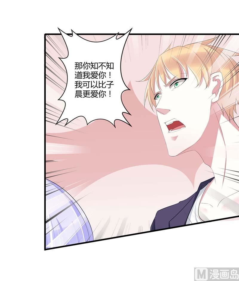 《BOSS的甜蜜萌妻》第35话 别人行为什么我不行 第27页