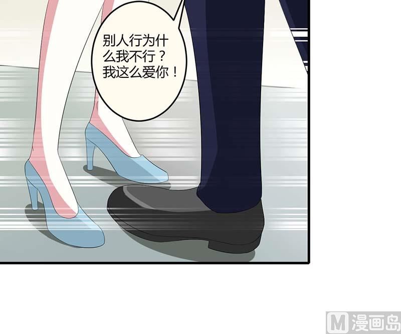 《BOSS的甜蜜萌妻》第35话 别人行为什么我不行 第31页