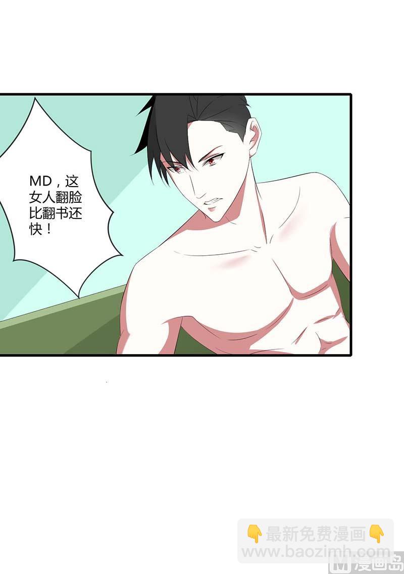 《BOSS的甜蜜萌妻》第35话 别人行为什么我不行 第7页