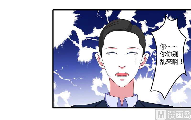 《BOSS的甜蜜萌妻》第38话 强强联手 第12页