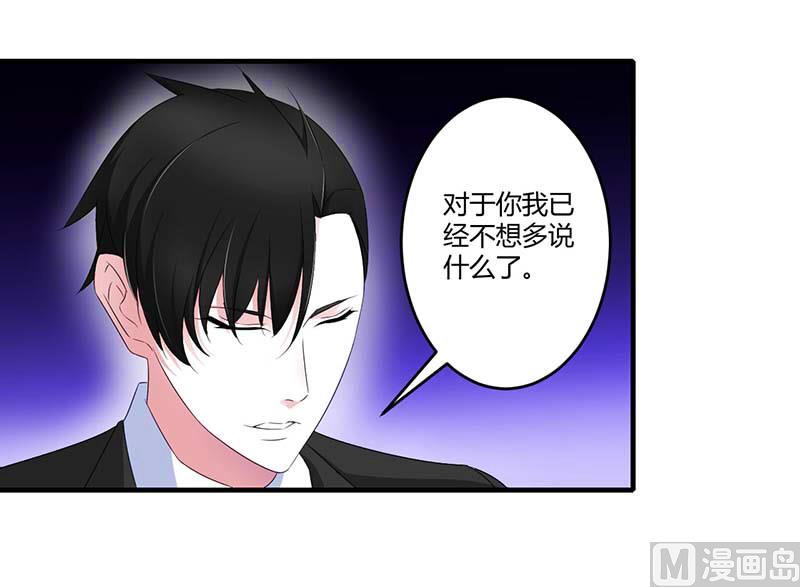 《BOSS的甜蜜萌妻》第38话 强强联手 第13页