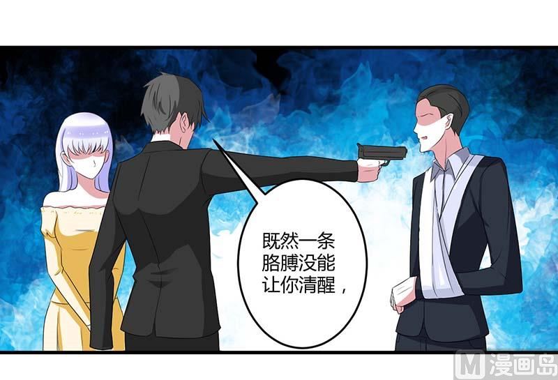 《BOSS的甜蜜萌妻》第38话 强强联手 第14页