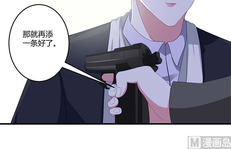 《BOSS的甜蜜萌妻》第38话 强强联手 第15页