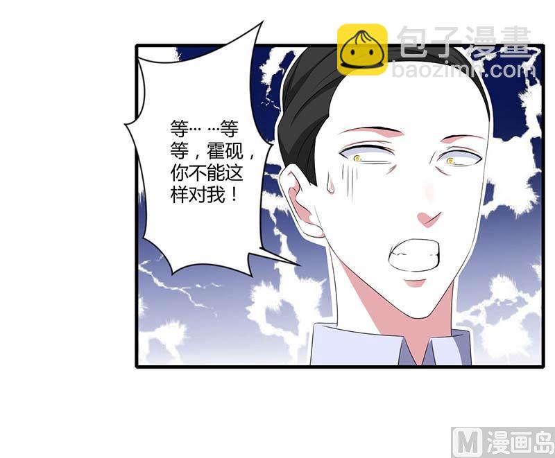 《BOSS的甜蜜萌妻》第38话 强强联手 第16页