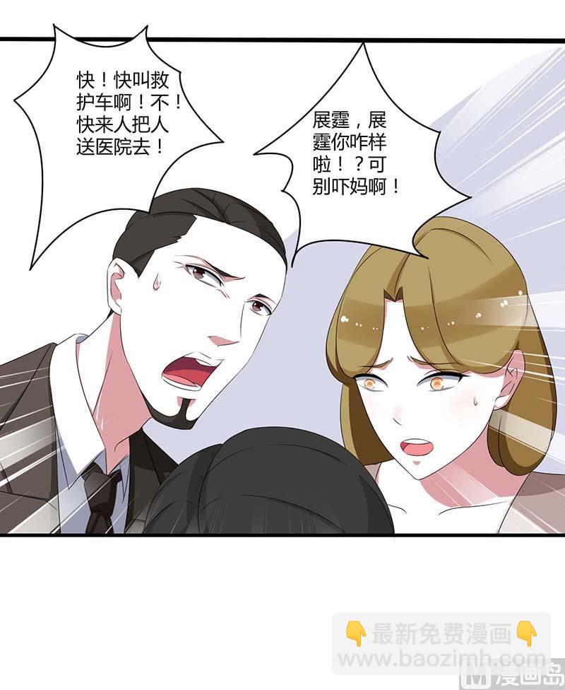 《BOSS的甜蜜萌妻》第38话 强强联手 第22页