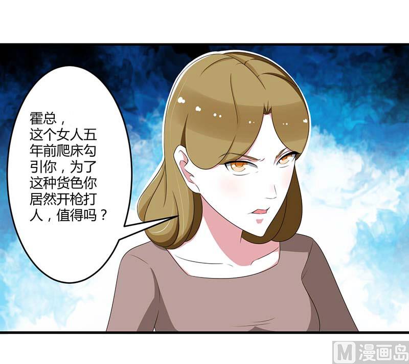 《BOSS的甜蜜萌妻》第38话 强强联手 第24页