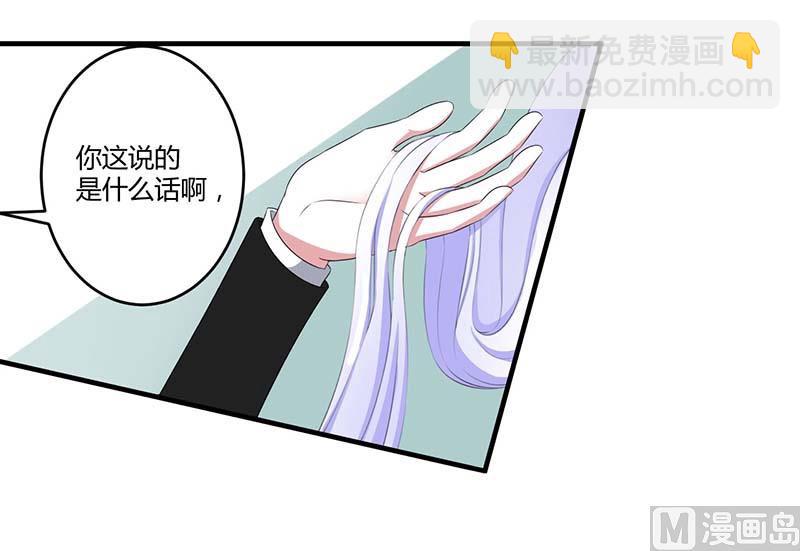 《BOSS的甜蜜萌妻》第38话 强强联手 第25页