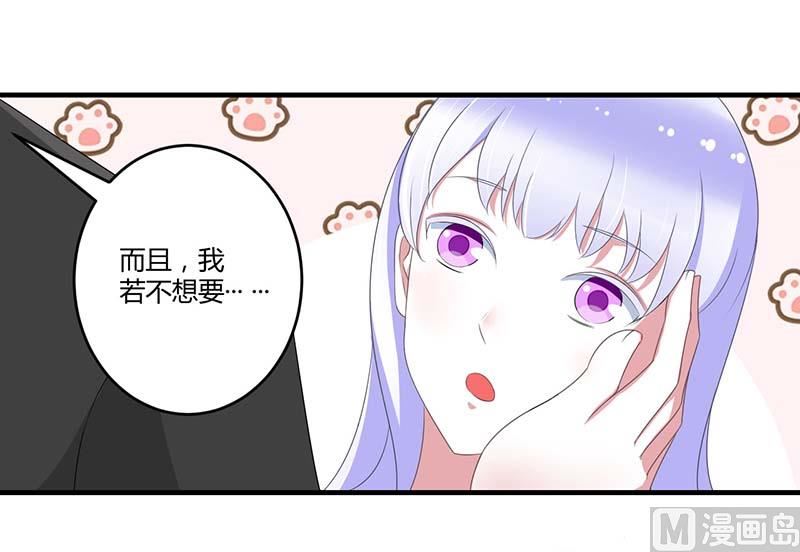 《BOSS的甜蜜萌妻》第38话 强强联手 第27页
