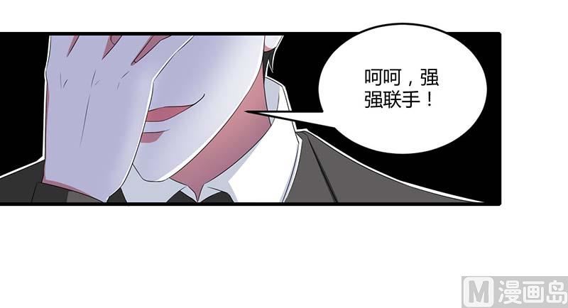 《BOSS的甜蜜萌妻》第38话 强强联手 第31页