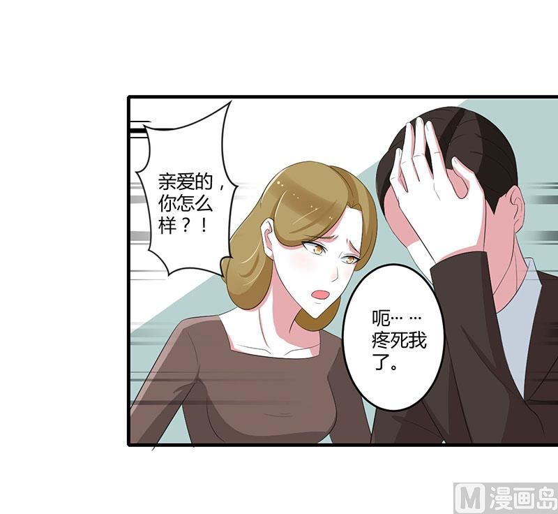 《BOSS的甜蜜萌妻》第37话 又是左手 第15页