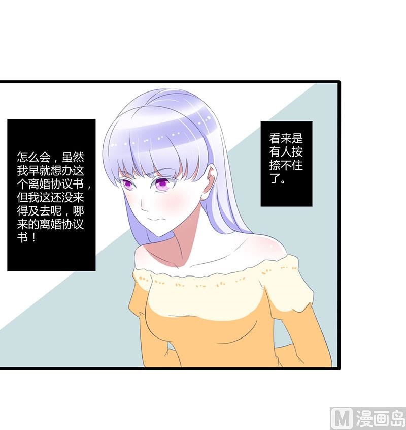 《BOSS的甜蜜萌妻》第37话 又是左手 第20页
