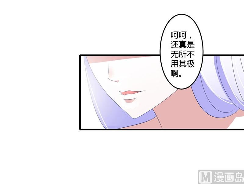 《BOSS的甜蜜萌妻》第37话 又是左手 第21页