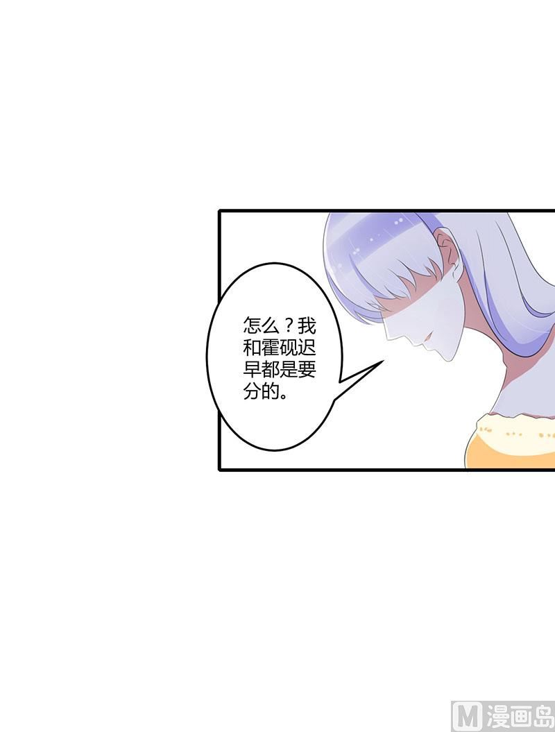 《BOSS的甜蜜萌妻》第37话 又是左手 第23页